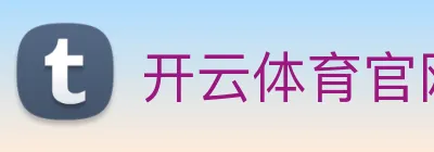 开云体育官网 Logo
